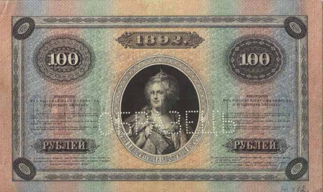 Билет 1892 года достоинством 100 рублей